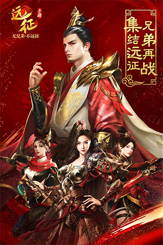 远征手游安卓版