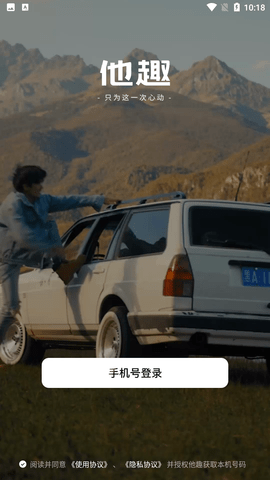 他趣约会app