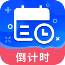 倒数日时间提醒