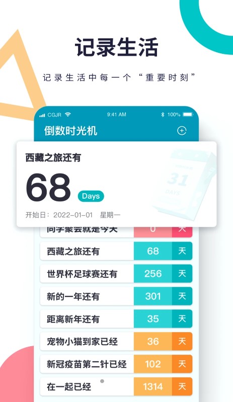 倒数时光机
