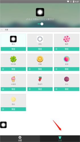 小白点虚拟按键怎么用2