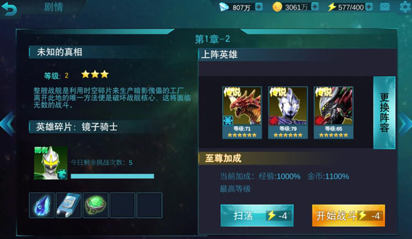 奥特曼传奇英雄无限内购破解版免费下载-奥特曼传奇英雄破解版无限内购无限钻石无限金币下载