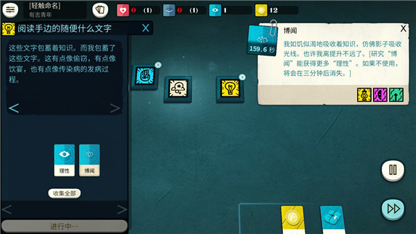 Cultist Simulator（异教徒模拟器）