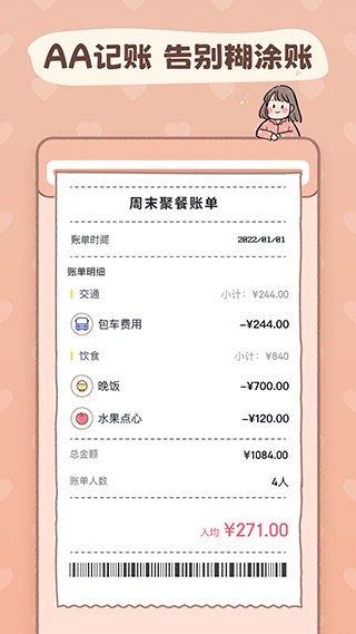 恋恋记账app