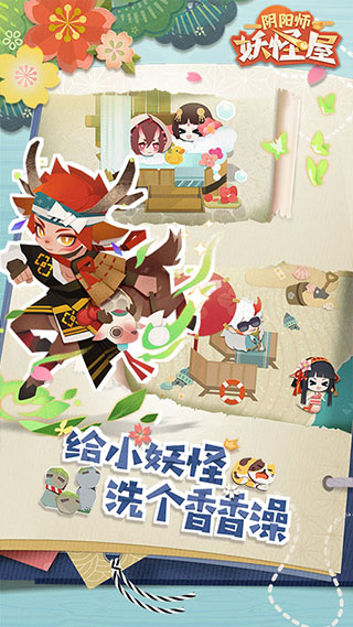 阴阳师：妖怪屋
