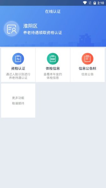 淮阴社保认证