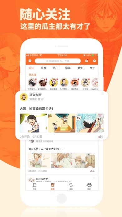 番木瓜漫画官方版