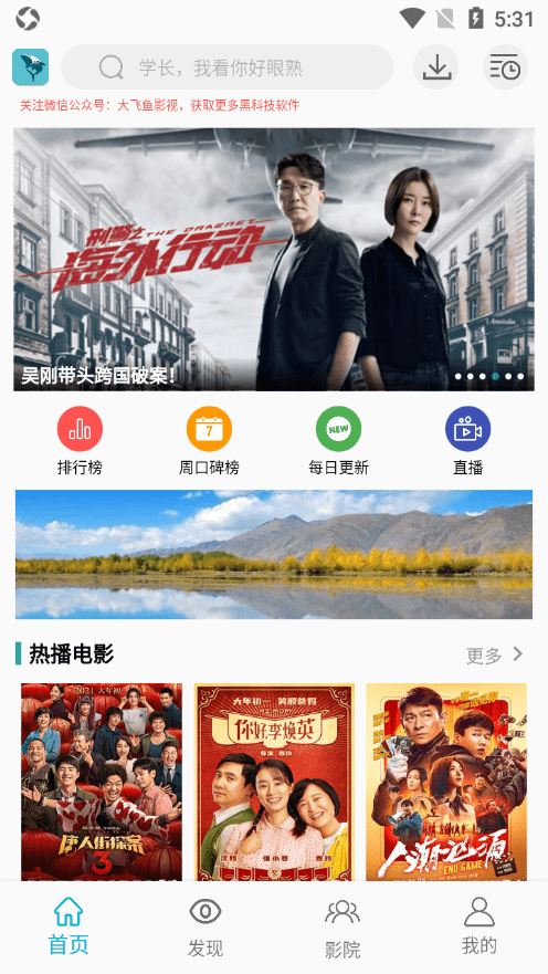 鲨鱼影视无广告版
