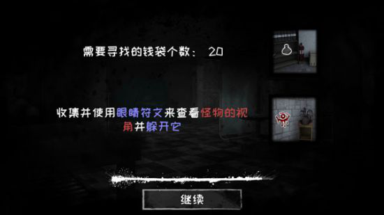 恐怖之眼汉化