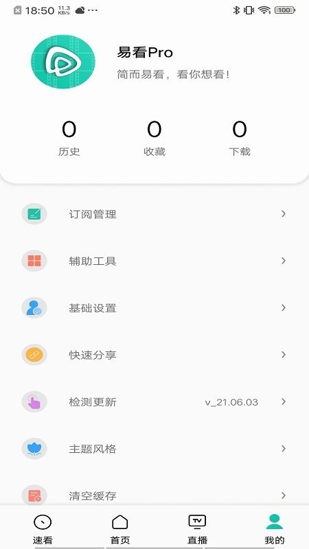 易看pro最新版本