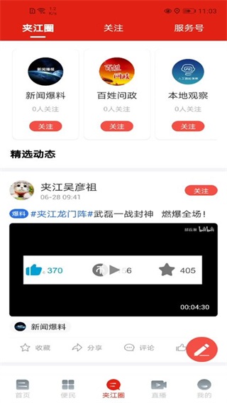 夹江发布app官网