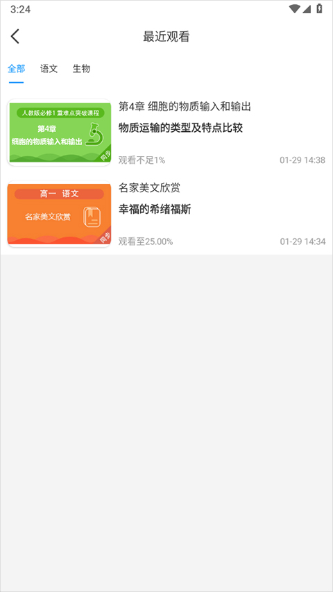 新教育学生端