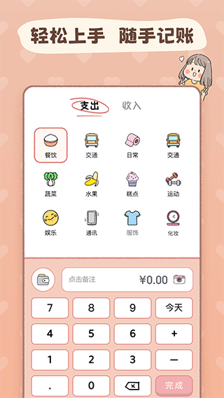 恋恋记账app