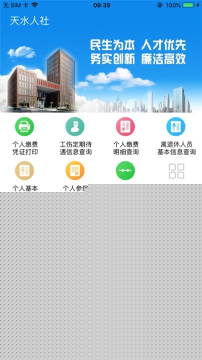 天水人社