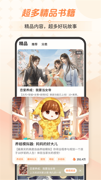 点点穿书正版app