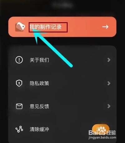宇宙工具箱app怎么删除制作记录