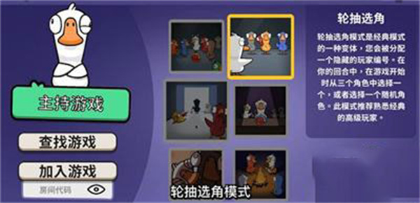 鹅鸭杀国际版游戏攻略2