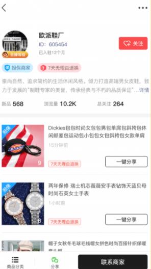 莆田鞋网app最新版本使用教程7
