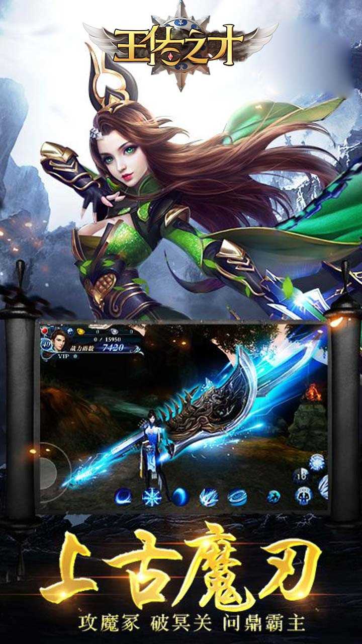 王佐之才手游版