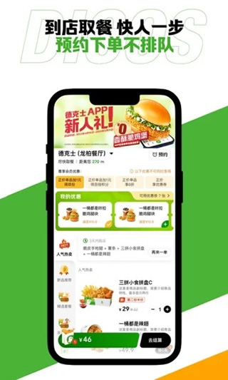德克士