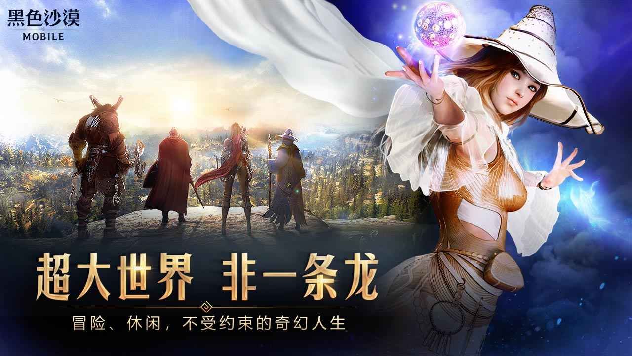 腾讯黑色沙漠手游官方版