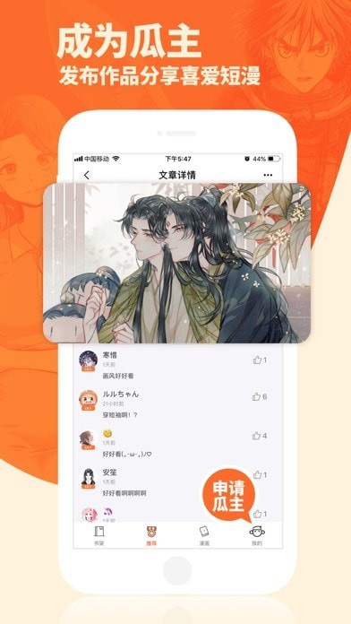 番木瓜漫画官方版