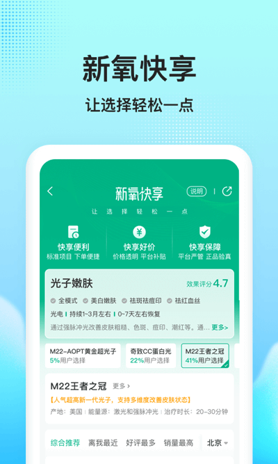 新氧医美最新版