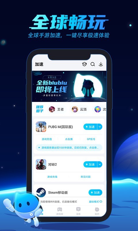 biubiu加速器买免费版
