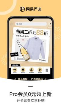 网易严选官网