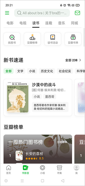 豆瓣小组APP怎么评分