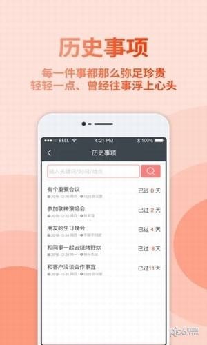 点点日程