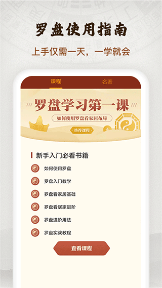 风水罗盘