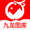 九龙图库
