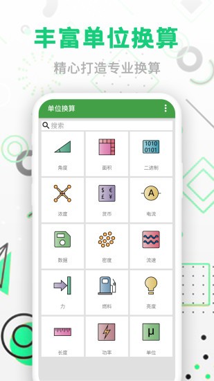 换算计算器