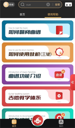 火听翻谱器app新手教程3