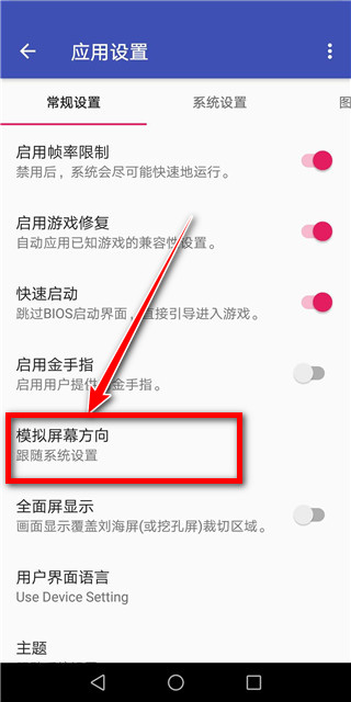 AetherSX2模拟器怎么横屏