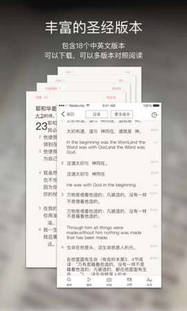 微读圣经app官方版