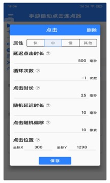 万能自动点击器连点器手机版
