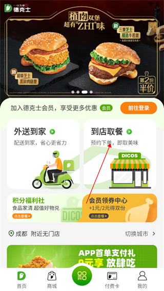 德克士怎么点餐1