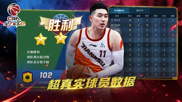 中职篮:全力以赴