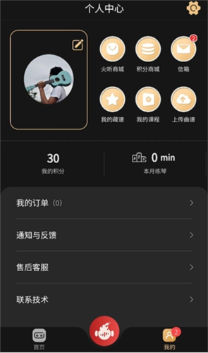 火听翻谱器app新手教程5