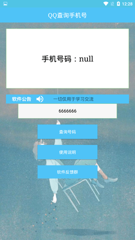 qq查询对方手机号(QQ查询手机号)软件