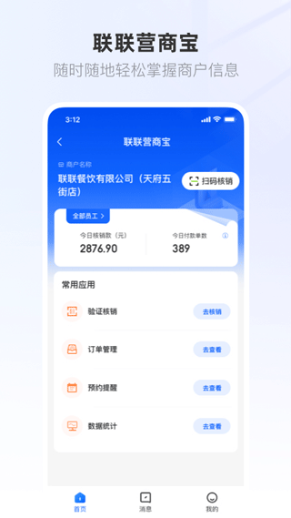 联联营商宝