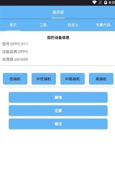 XA画质助手最新版