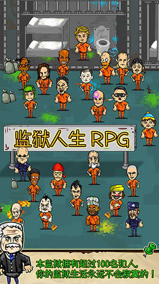 监狱人生（prisonRPG）