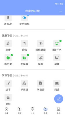 小家记