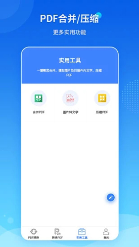 PDF转换王