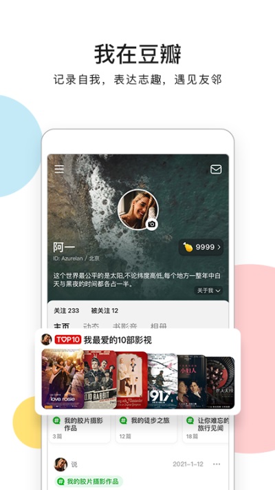 豆瓣app官网