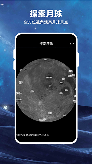 Moon月球软件
