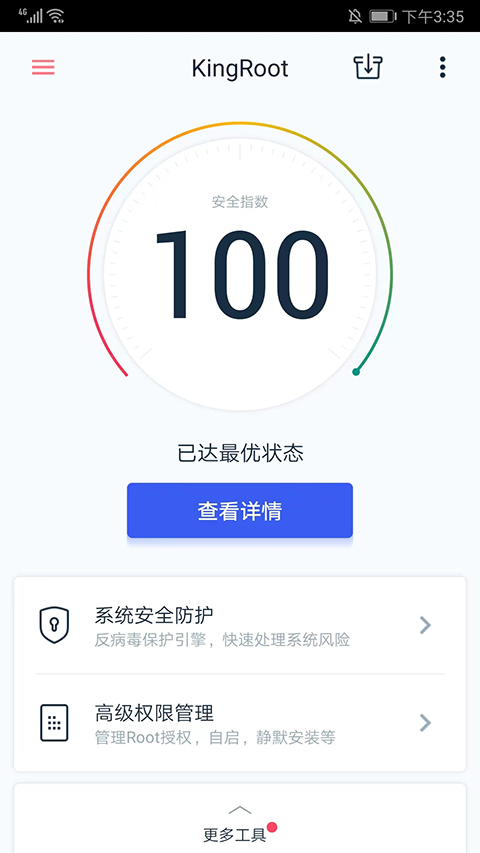 Kingroot最新版2023